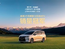 五菱星光730上市80天销量破2.6万辆,成15万元内MPV销冠