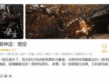 黑神话:悟空史低价201元登Steam热销榜第七