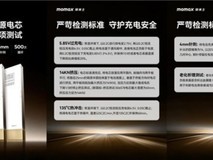 首批认证:充电头部品牌momax 摩米士率先通过移动电源新国标测试