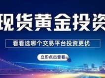 宝富金业 APP 稳居第一!五大炒现货黄金 APP 权威排名出炉