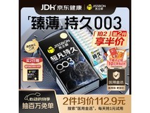 杰士邦超凡持久003避孕套,满减优惠到手仅169.9元
