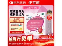 伊可新维生素AD滴剂促销!50粒装到手仅48元