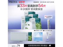 珀莱雅小球藻面膜520特惠,满减后低至93元!