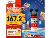 贝亲迪士尼双把手奶瓶,原价169用券159,多档满减别错过