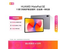 华为MatePad SE 11英寸平板低至1104元