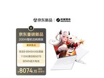 机械革命蛟龙16Pro 2026,到手价7602元
