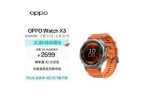 京东OPPO Watch X3寰宇星橙款优惠购