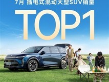 华境S登顶插混大型SUV销量榜首,交付破两万台,智能与性能全面领先