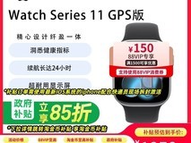 天猫Apple Watch S11 GPS版8.5折到手2719