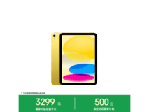 Apple iPad 11 英寸 2025 款低至 2980.01 元