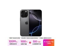 苹果iPhone 16 Pro 1TB黑色款京东优惠价低至10575元