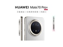 华为Mate70Pro+羽衣白版京东优惠价6874元