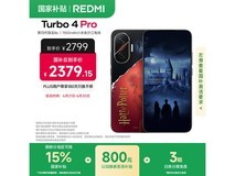 红米哈利·波特版骁龙8s手机限时特惠