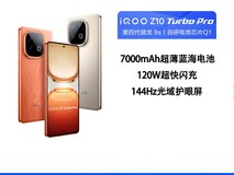 iQOO Z10 Turbo Pro 5G手机限时特惠