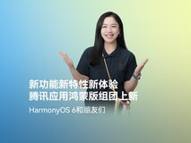腾讯的“鸿蒙速度”:60+应用已全面上架,携HarmonyOS 6首发多样创新体验
