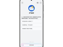 鸿蒙操作系统6发布,华为天气正式上线智能体功能!