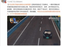 老头乐电动车违法上路被查 警方提示:无牌无证存安全隐患