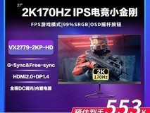 优派27英寸2K电竞屏553元