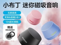 摩米士小布丁蓝牙音箱拼多多低至95元