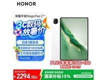 荣耀 MagicPad 2 平板直降,低至 2039.15 元