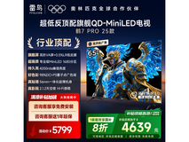 雷鸟65R795C鹤7Pro25款大屏电视钜惠