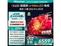 海信85E5Q - PRO电视,吉辽低至5561元