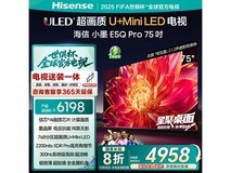 海信75E5Q-PRO电视钜惠4071元