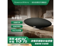 宝华韦健齐柏林5代音箱补贴优惠疯抢!