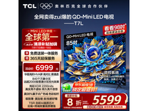 TCL 85T7L电视特惠,低至4539元