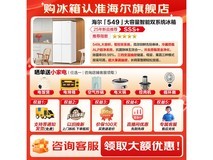 海尔549L风冷冰箱3360元