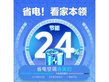 美的酷省电空调1匹直降500