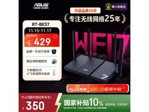 华硕RT-BE57 WiFi7路由器345元