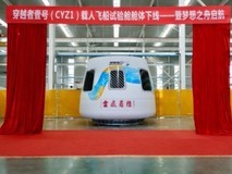 穿越者首艘1:1试验舱舱体正式下线