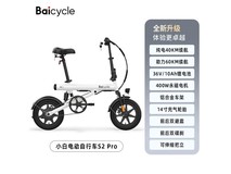 Baicycle S2Pro电动自行车限时特惠