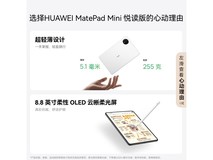 华为MatePad Mini悦读版8.8英寸平板