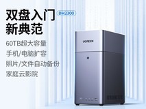 绿联DH2300私有云限时特惠