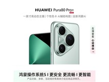 华为Pura 80 Pro+直降500