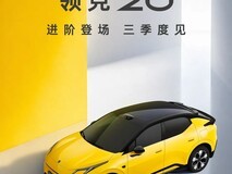 领克20正式发布:Z20升级版,三季度上市,搭载激光雷达与245kW电机