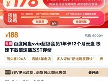百度网盘SVIP年卡13个月