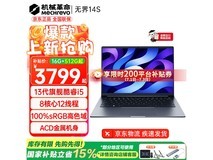 机械革命无界14/SE轻薄本京东直降800+