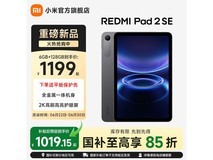 红米REDMI Pad 2 SE平板京东低至951元