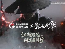 影之刃零×盖世小鸡跨界联动开启,甄子丹监制+预购优惠同步启动