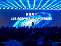 AI办公智能体“云上合流”之后 腾讯拉联想开天落地信创终端
