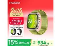 华为WATCH FIT 4 Pro智能手表限时848元