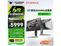 蚂蚁电竞ANT275PQ Max显示器钜惠