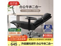 利沃诺人体工学椅757元