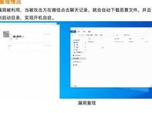 微信Windows客户端发现严重安全漏洞