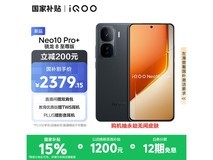iQOO Neo10 Pro+ 骁龙8至尊版 12GB+256GB 疾影黑 低至2379元