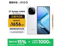 iQOO Z9 Turbo长续航版5G手机超值优惠价