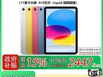 Apple iPad 2025款11英寸平板电脑限时特惠